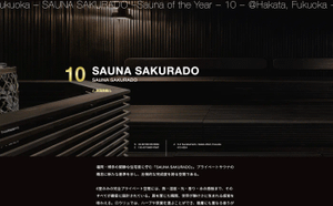 SAUNACHELIN(サウナシュラン)2025 sauna sakurado 紹介